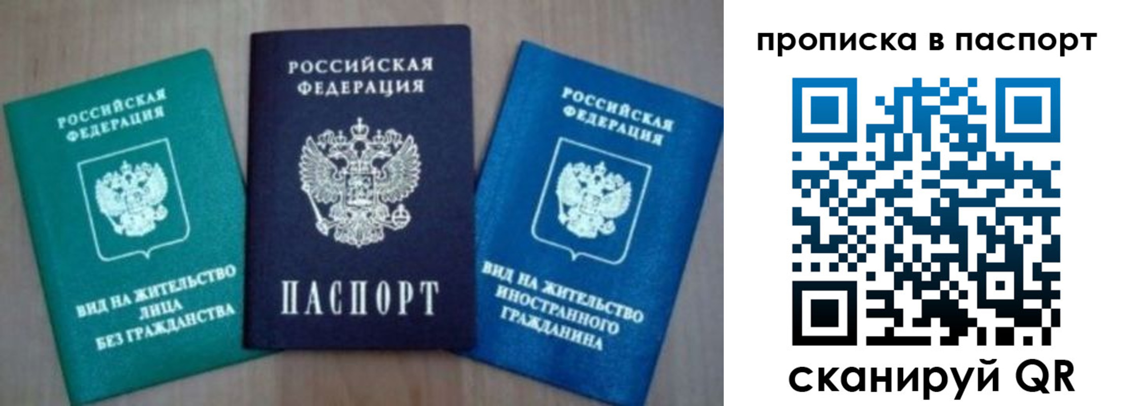 временная прописка в Шелехове